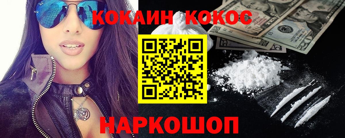 COCAIN FishScale  Кокаин  Губкин  Вход с VPN  Cocaine VHQ 