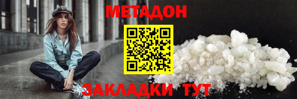 Губкин  МЕТАДОН VHQ  Вход с VPN  МЕТАДОН мёд 
