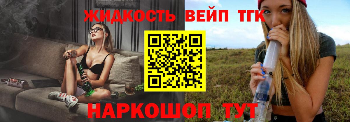 ТГК вейп Губкин